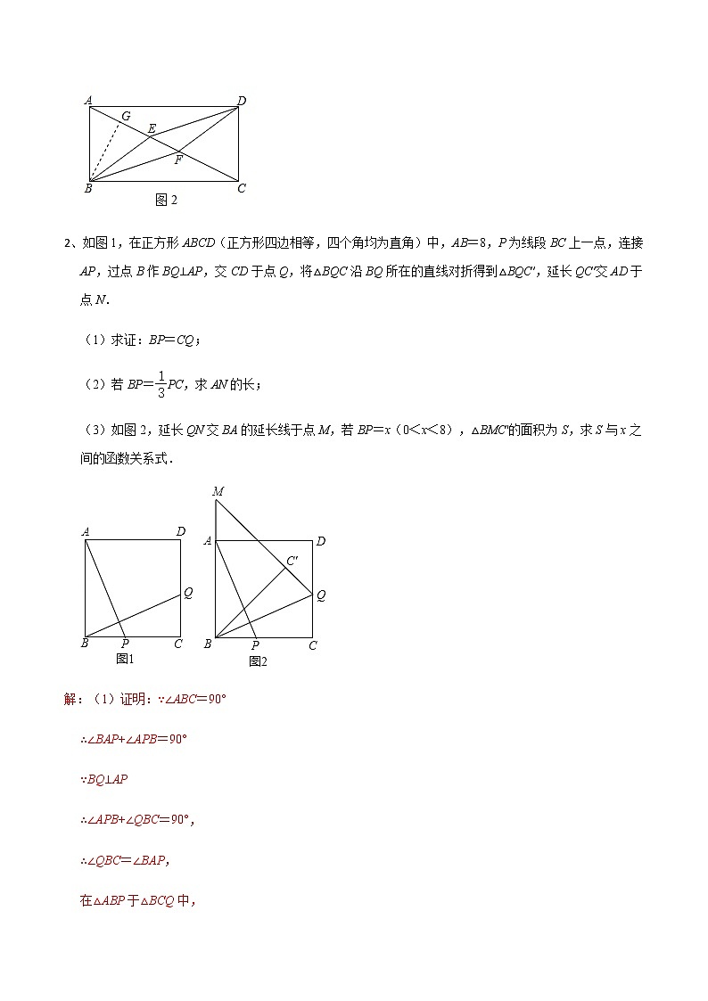 专题60 四边形中作辅助线造全等-2022年中考数学重难点专项突破（全国通用）03