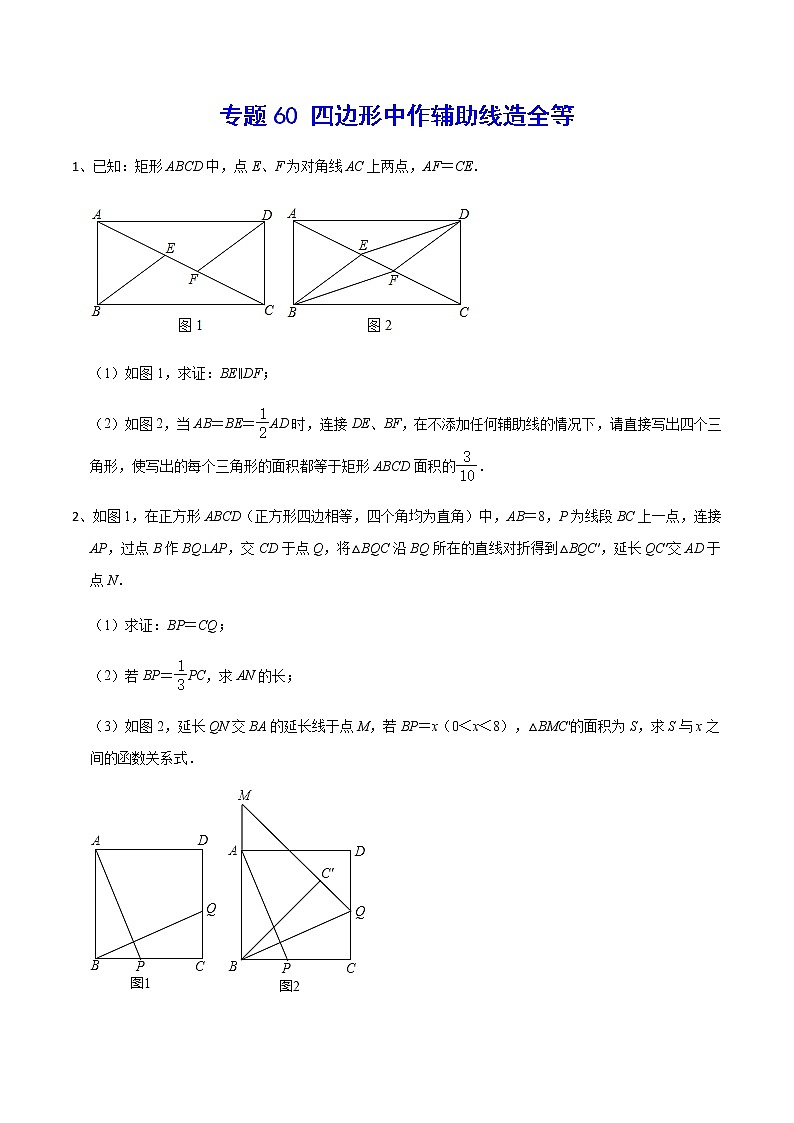 专题60 四边形中作辅助线造全等-2022年中考数学重难点专项突破（全国通用）01