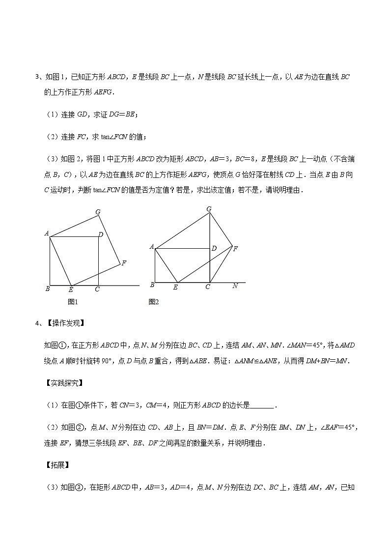 专题60 四边形中作辅助线造全等-2022年中考数学重难点专项突破（全国通用）02