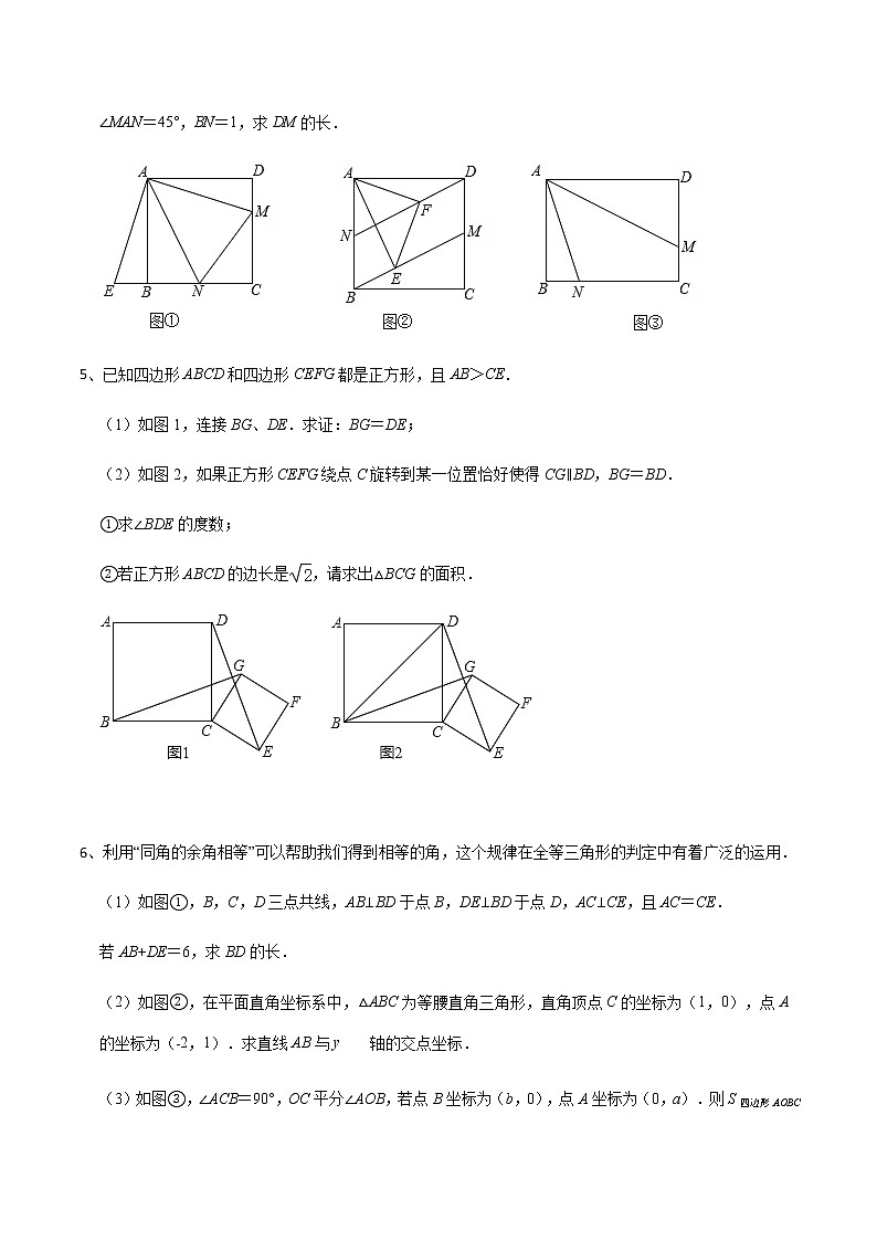 专题60 四边形中作辅助线造全等-2022年中考数学重难点专项突破（全国通用）03