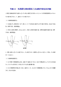 专题63  构造圆与隐形圆在二次函数中的综合问题-2022年中考数学重难点专项突破（全国通用）