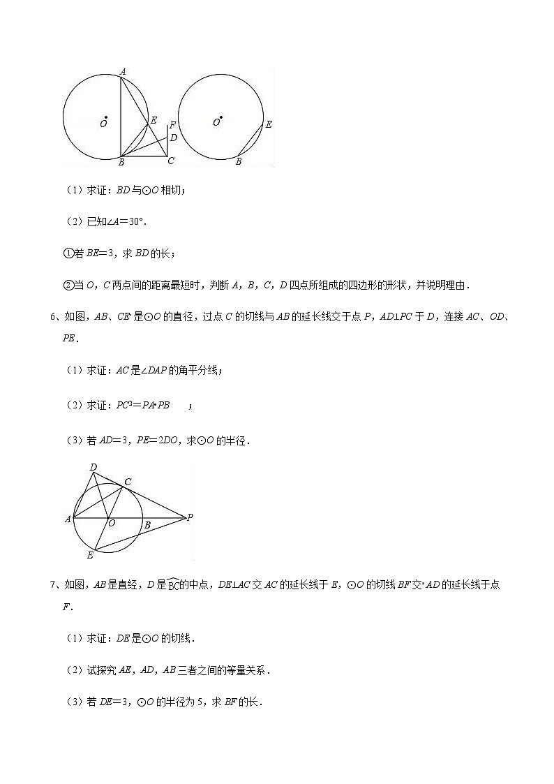 专题62 圆中的辅助线问题-2022年中考数学重难点专项突破（全国通用）03