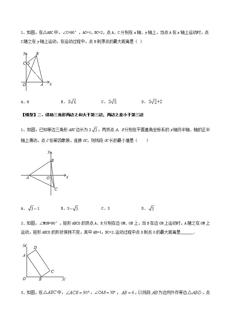 专题71 瓜豆原理中动点轨迹不确定型最值问题-2022年中考数学重难点专项突破（全国通用）02
