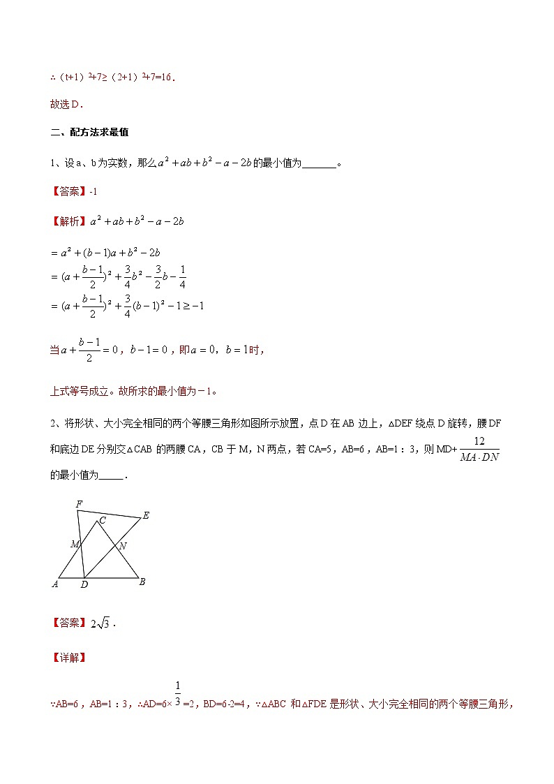 专题72 一元二次方程在实际应用中的最值问题(解析版)第3页
