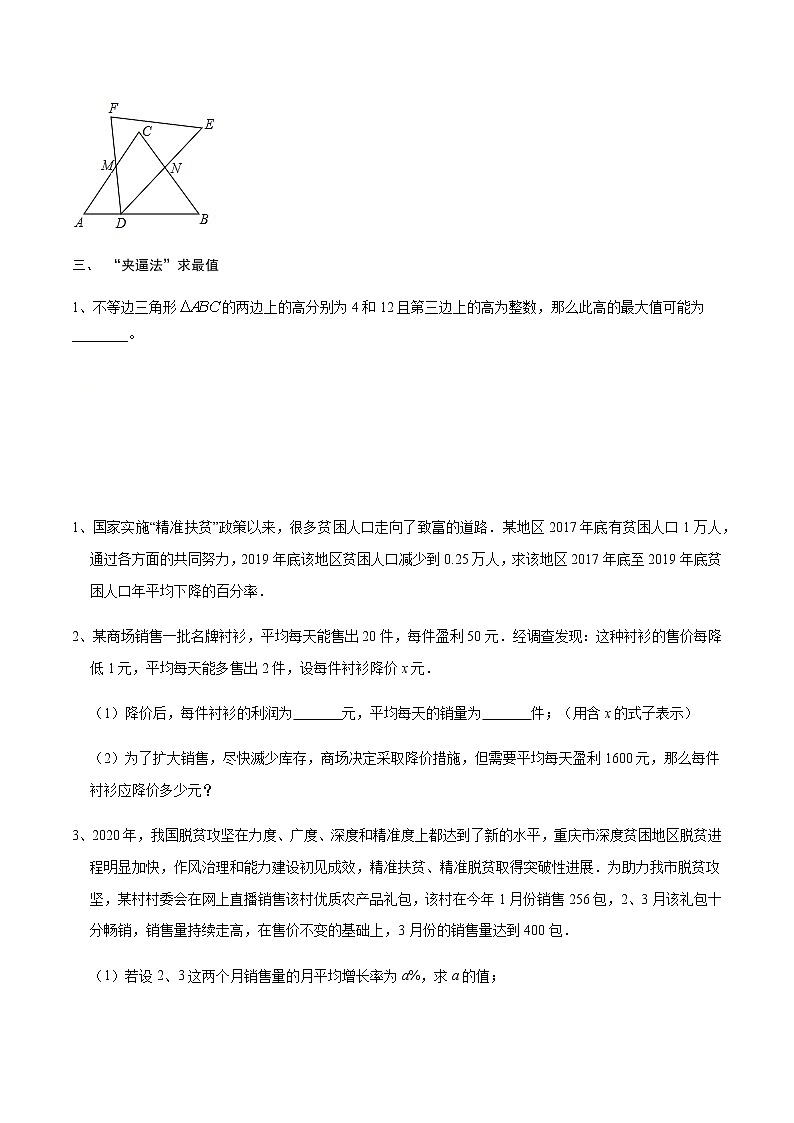 专题72 一元二次方程在实际应用中的最值问题(原卷版)第2页