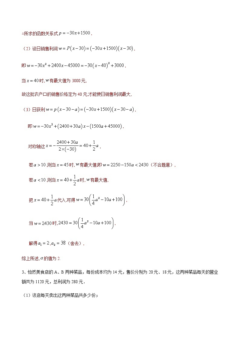 专题74 二次函数在实际应用中的最值问题-2022年中考数学重难点专项突破（全国通用）03