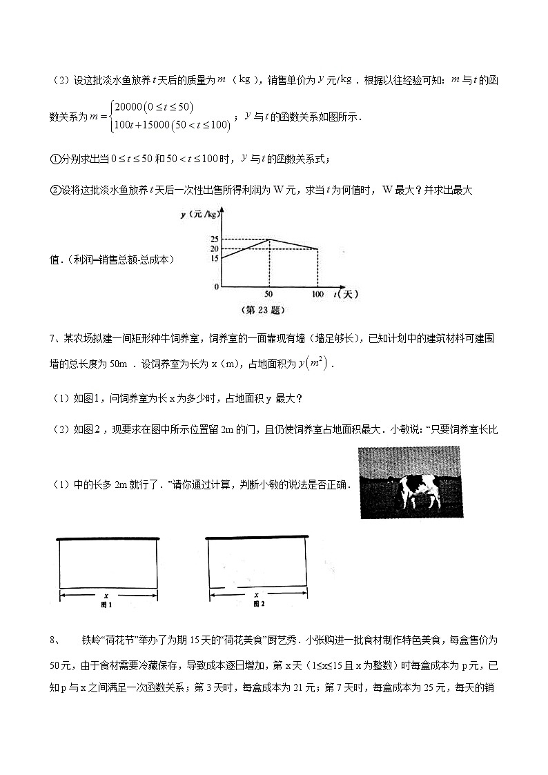 专题74 二次函数在实际应用中的最值问题-2022年中考数学重难点专项突破（全国通用）03