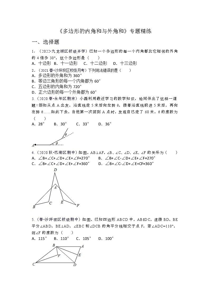 北师大版八年级下册《多边形的内角和与外角和》专题精练（部分答案）01