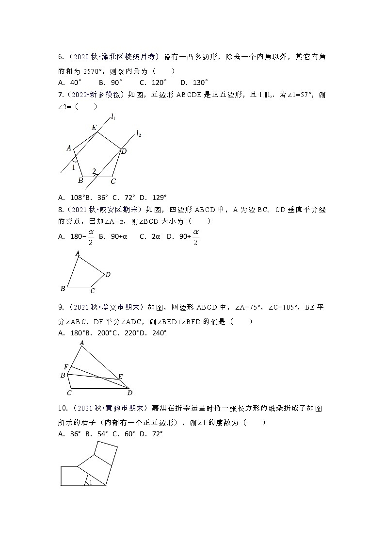 北师大版八年级下册《多边形的内角和与外角和》专题精练（部分答案）02