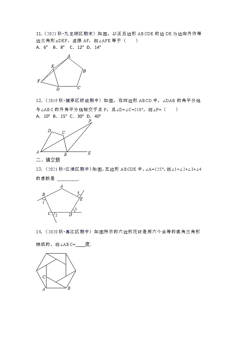 北师大版八年级下册《多边形的内角和与外角和》专题精练（部分答案）03