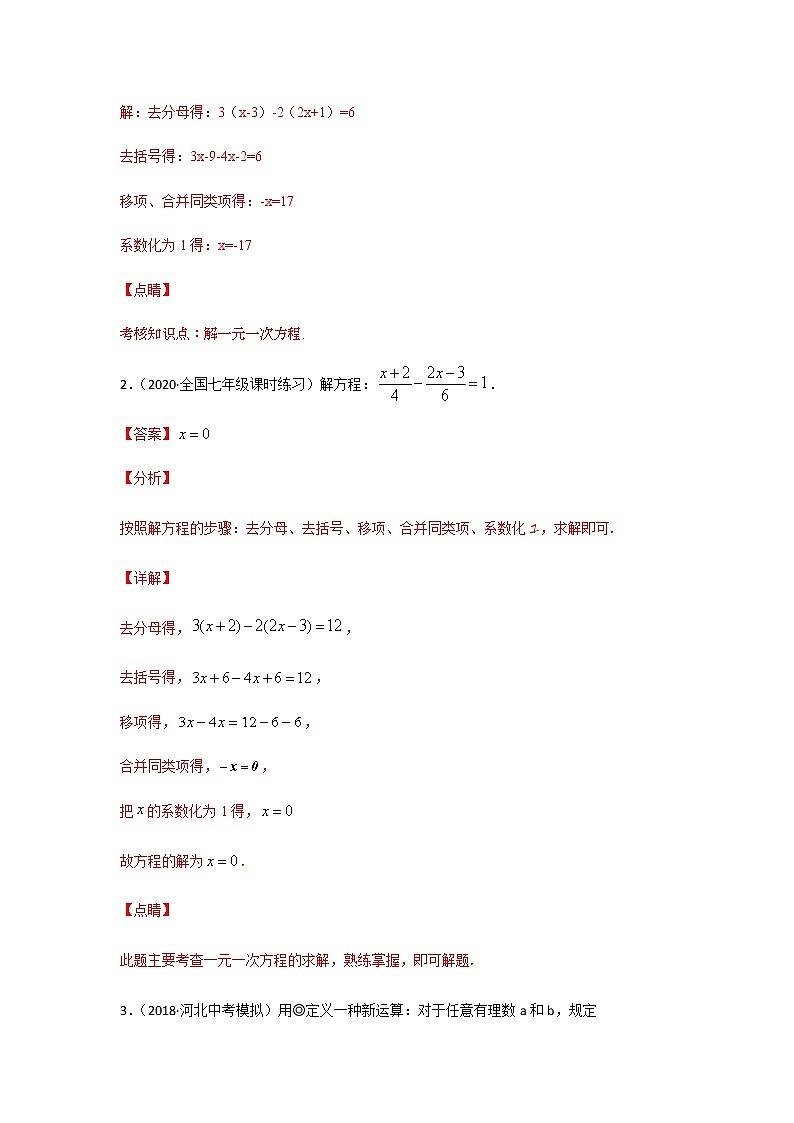 考点01 一元一次方程及其应用（原卷版）第3页