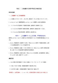 考点02 二次函数与方程不等式之间的关系-2022年中考数学一轮复习基础夯实（安徽专用）