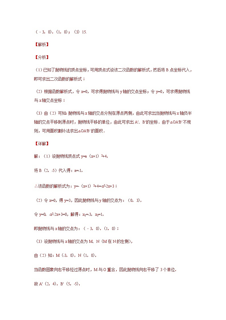 考点02 二次函数与方程不等式之间的关系（原卷版）第3页