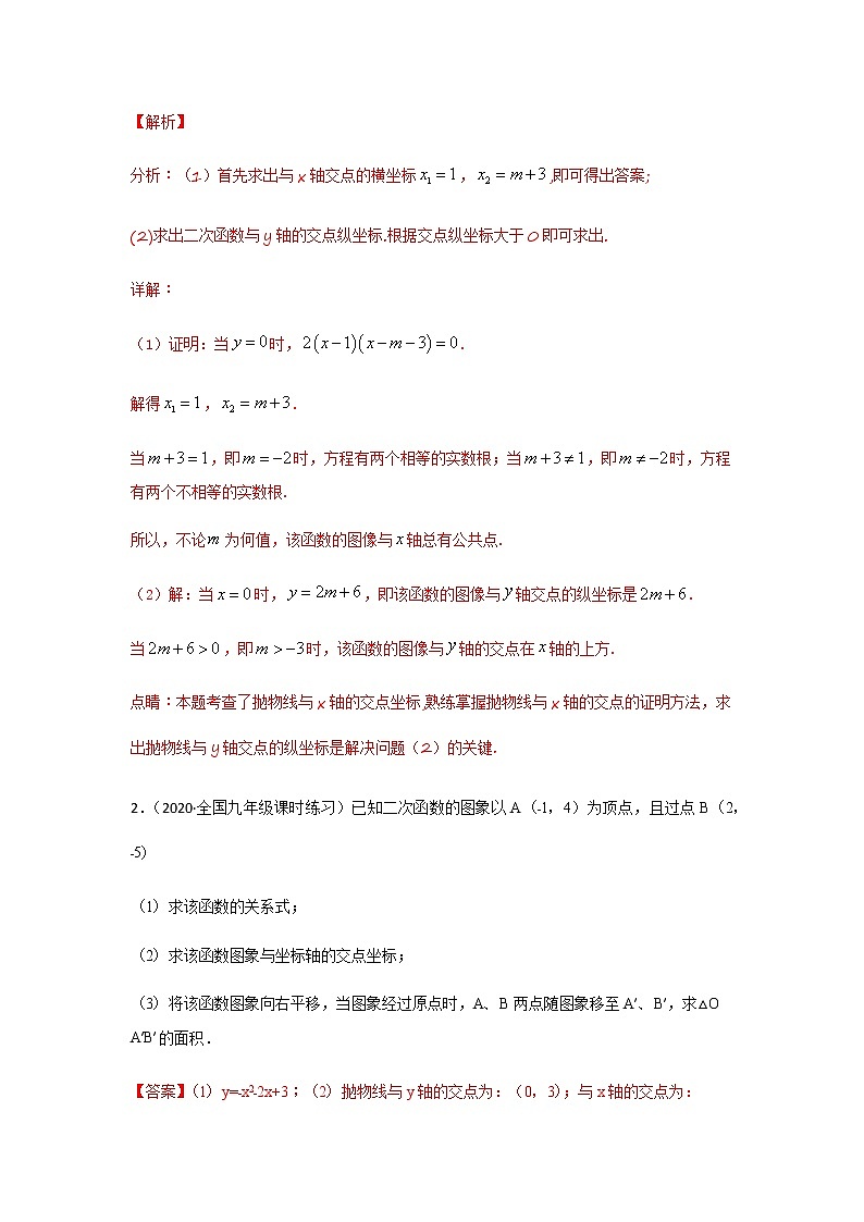 考点02 二次函数与方程不等式之间的关系（解析版）第2页