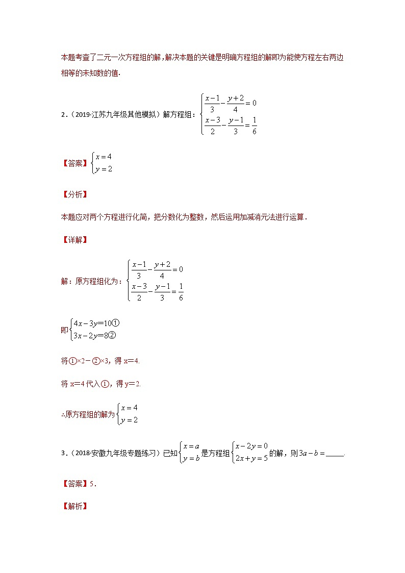 考点02 二元一次方程组及其应用（解析版）第3页