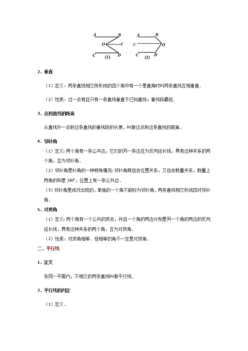 考点02 相交线与平行线-2022年中考数学一轮复习基础夯实（安徽专用） 试卷02