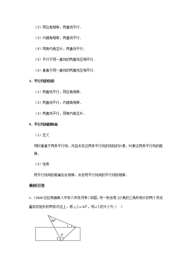 考点02 相交线与平行线-2022年中考数学一轮复习基础夯实（安徽专用） 试卷03
