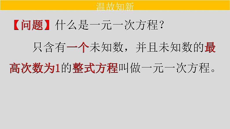 21.1 一元二次方程-2021-2022学年九年级数学上册教学课件（人教版）第2页