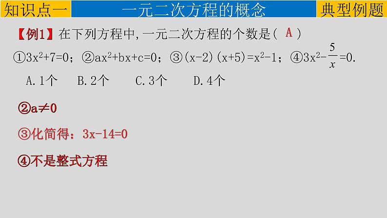 21.1 一元二次方程-2021-2022学年九年级数学上册教学课件（人教版）第6页