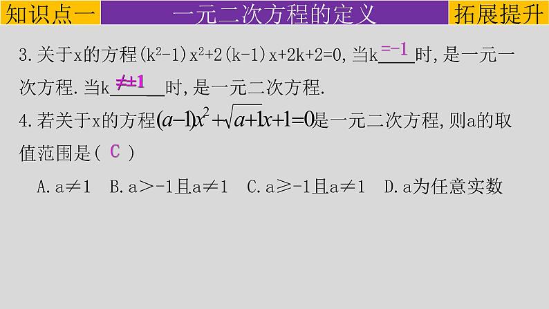 21.1 一元二次方程-2021-2022学年九年级数学上册教学课件（人教版）第8页