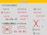 21.2.3 因式分解法-2021-2022学年九年级数学上册教学课件（人教版）