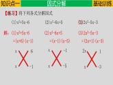 21.2.3 因式分解法-2021-2022学年九年级数学上册教学课件（人教版）