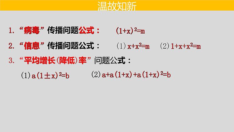 21.3（2） 实际问题与一元二次方程-销售、数字、几何图形问题-2021-2022学年九年级数学上册教学课件（人教版）02