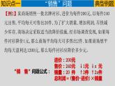 21.3（2） 实际问题与一元二次方程-销售、数字、几何图形问题-2021-2022学年九年级数学上册教学课件（人教版）