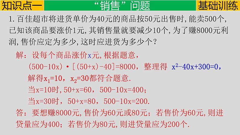 21.3（2） 实际问题与一元二次方程-销售、数字、几何图形问题-2021-2022学年九年级数学上册教学课件（人教版）05