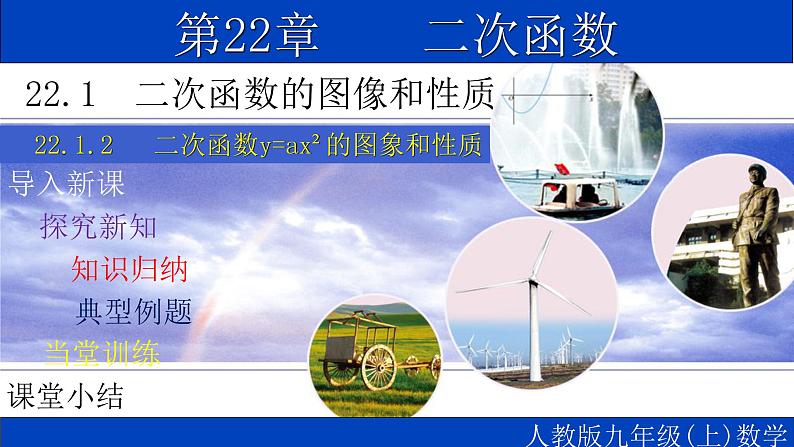 22.1.2 二次函数y=ax²的图象和性质-2021-2022学年九年级数学上册教学课件（人教版）第1页