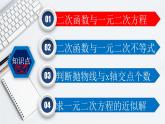 22.2 二次函数与一元二次方程-2021-2022学年九年级数学上册教学课件（人教版）