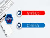 23.1.1 图形的旋转-2021-2022学年九年级数学上册教学课件（人教版）