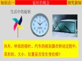 23.1.1 图形的旋转-2021-2022学年九年级数学上册教学课件（人教版）