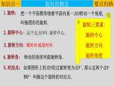 23.1.1 图形的旋转-2021-2022学年九年级数学上册教学课件（人教版）