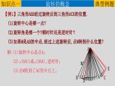 23.1.1 图形的旋转-2021-2022学年九年级数学上册教学课件（人教版）