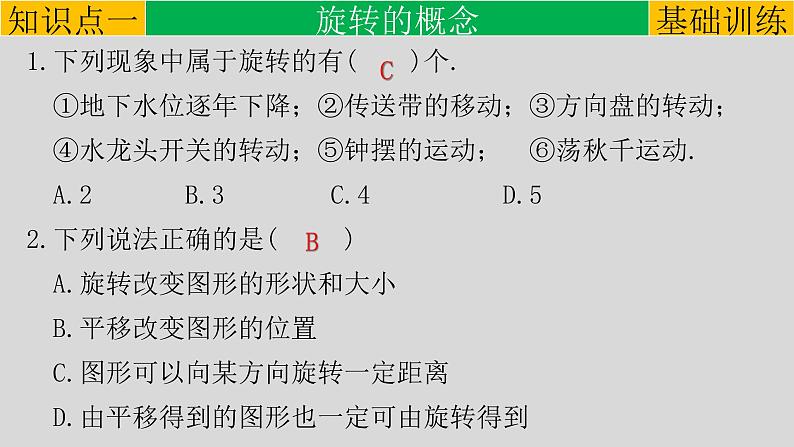 23.1.1 图形的旋转-2021-2022学年九年级数学上册教学课件（人教版）06