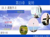 23.3 课题学习 图案设计-2021-2022学年九年级数学上册教学课件（人教版）