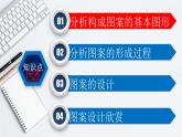 23.3 课题学习 图案设计-2021-2022学年九年级数学上册教学课件（人教版）