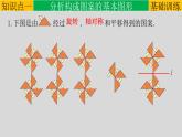 23.3 课题学习 图案设计-2021-2022学年九年级数学上册教学课件（人教版）