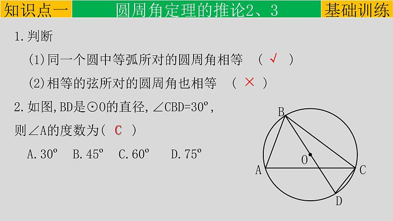 24.1.4（2） 圆周角-推论2,3及圆内接四边形-2021-2022学年九年级数学上册教学课件（人教版）06