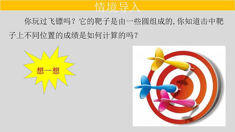 24.2.1（1） 点和圆的位置关系-2021-2022学年九年级数学上册教学课件（人教版）02