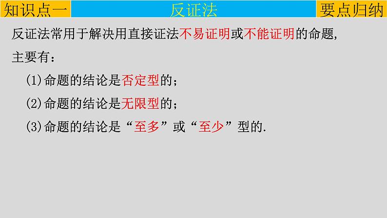 24.2.1（2） 点和圆的位置关系（反证法）-2021-2022学年九年级数学上册教学课件（人教版）04