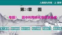 人教版九年级上册24.1.1 圆教学课件ppt