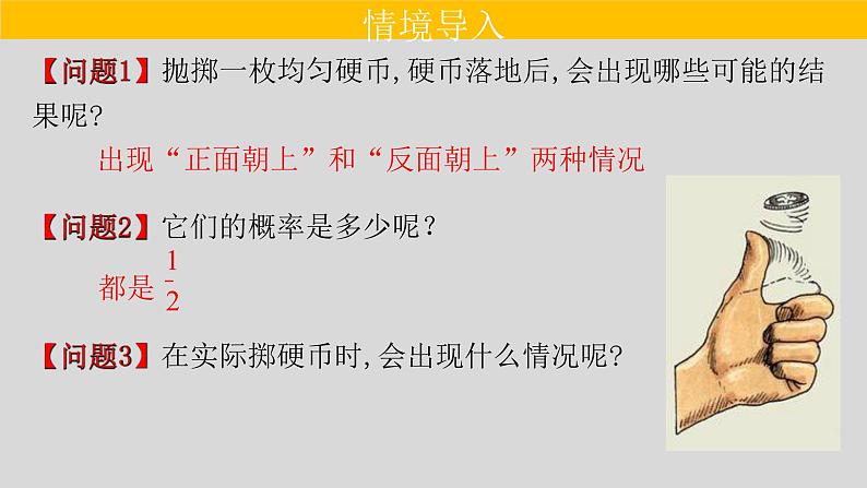 25.3 用频率估计概率-2021-2022学年九年级数学上册教学课件（人教版）第2页