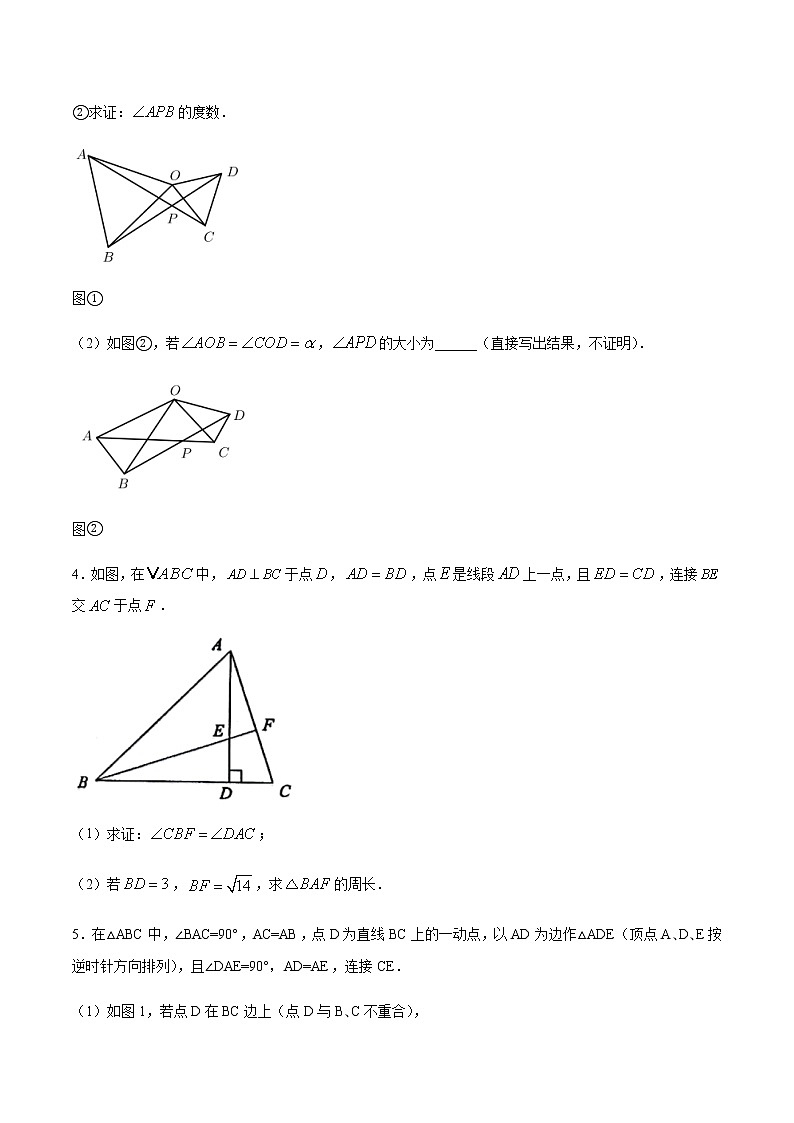 专题01  全等三角形中的辅助线做法及常见题型(原卷版)第2页