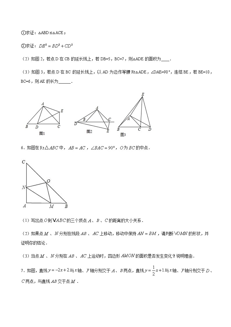 专题01  全等三角形中的辅助线做法及常见题型(原卷版)第3页