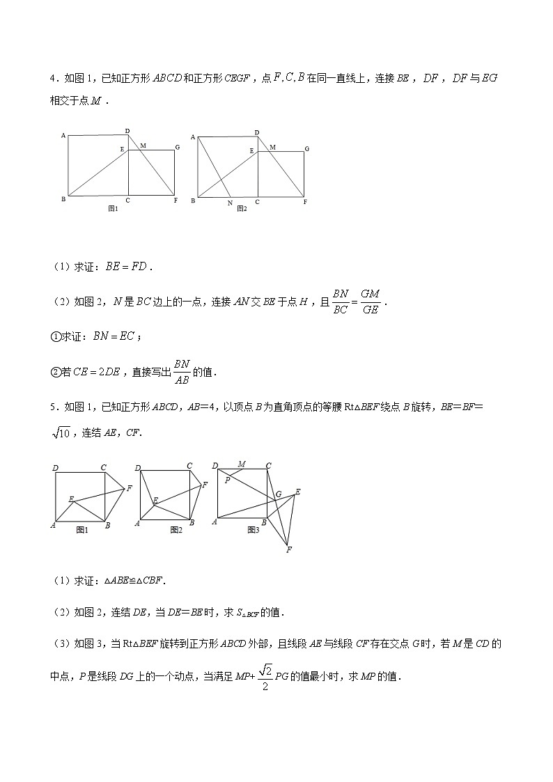 专题02  四边形（原卷版）第2页