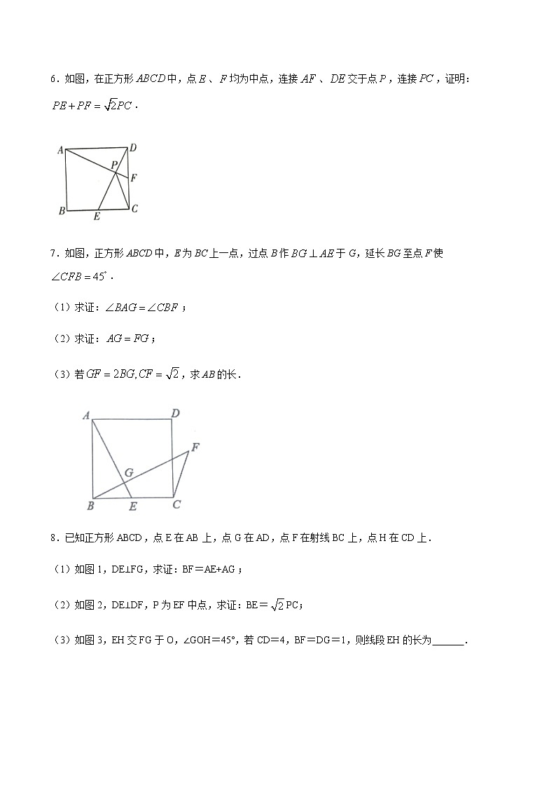 专题02  四边形（原卷版）第3页