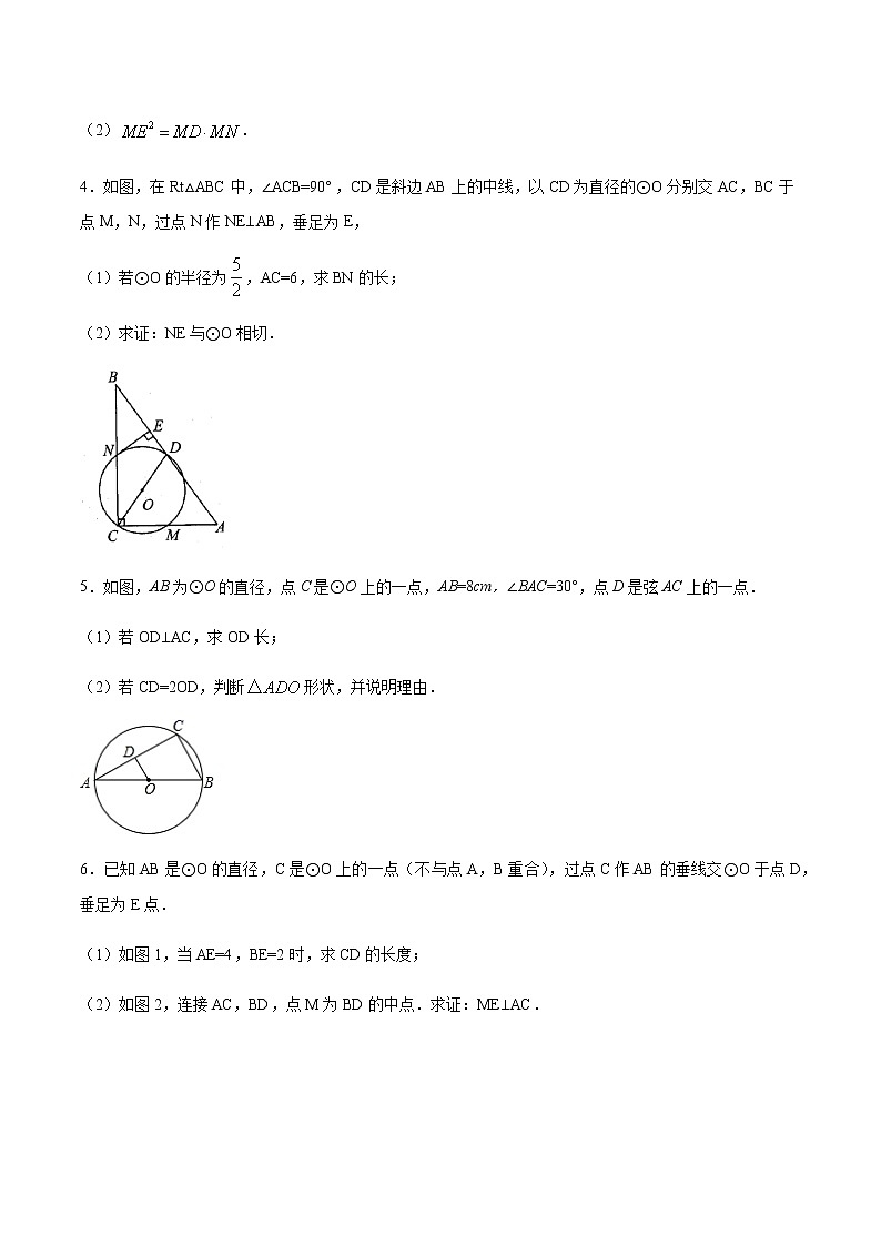 专题03  圆（原卷版）第2页