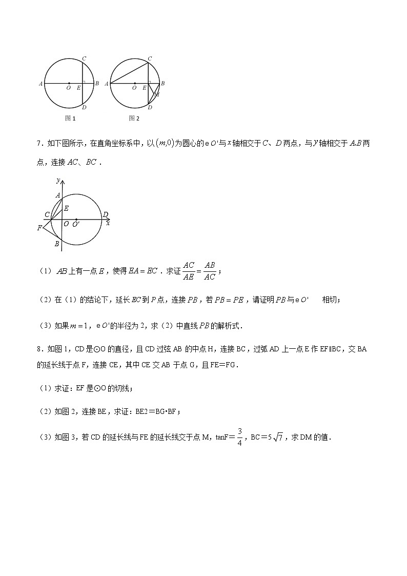 专题03  圆（原卷版）第3页